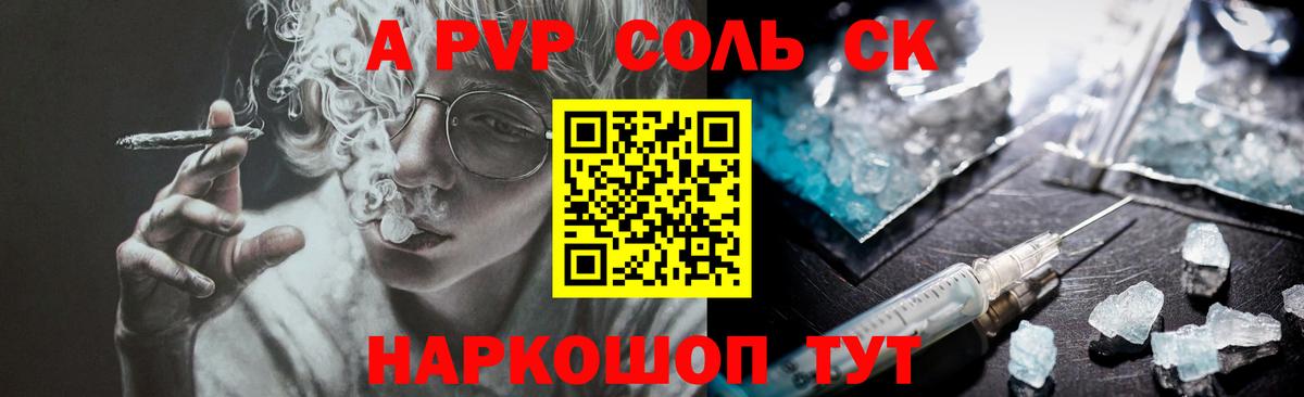 Черногорск  A-PVP СК  Вход с VPN  А ПВП Crystall  Alpha-PVP кристаллы 