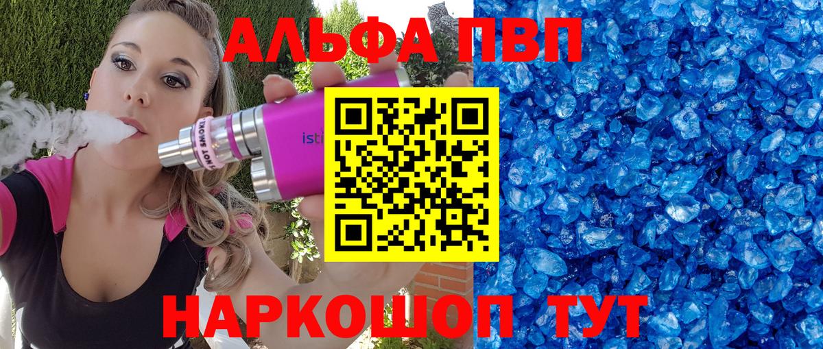 Alpha-PVP крисы CK Черногорск