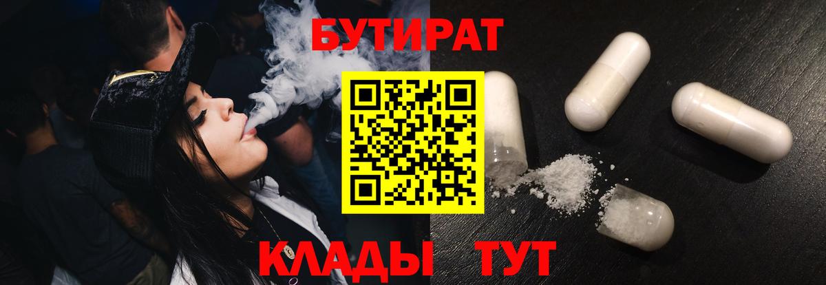 Черногорск  БУТИРАТ  Вход с VPN  Бутират GHB 