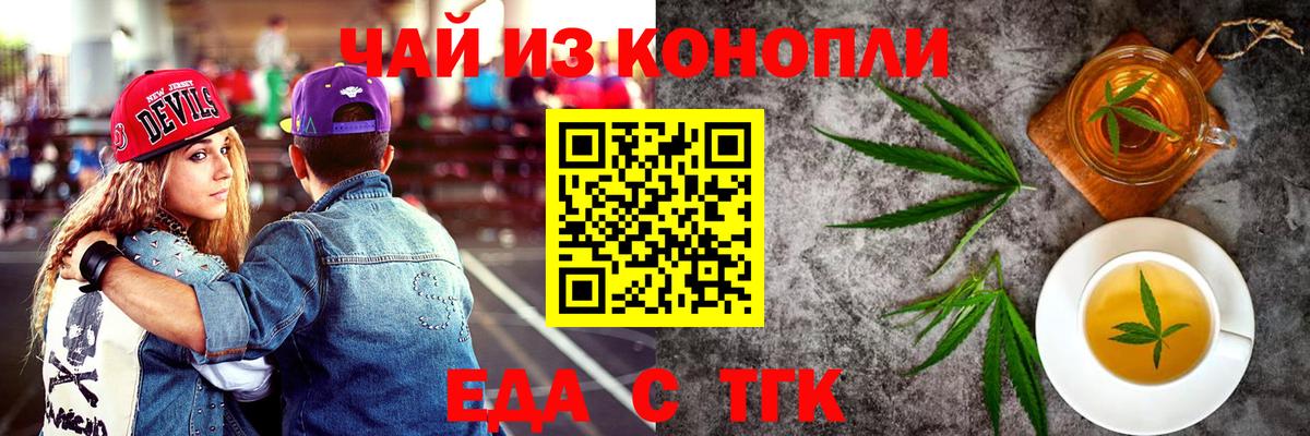 Cannafood марихуана Черногорск