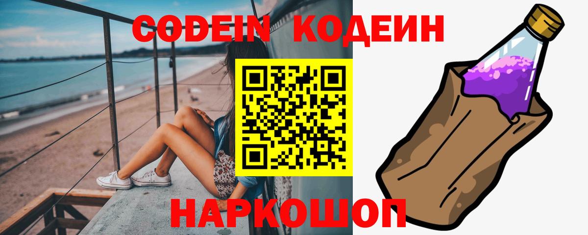Кодеин напиток Lean (лин) Черногорск