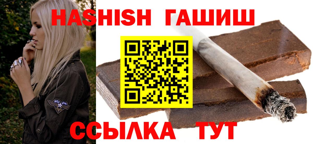Гашиш 40% ТГК  Вход с VPN  Гашиш  Черногорск 