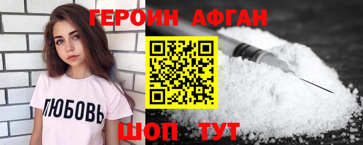 Черногорск  ГЕРОИН Афган  Вход с VPN 