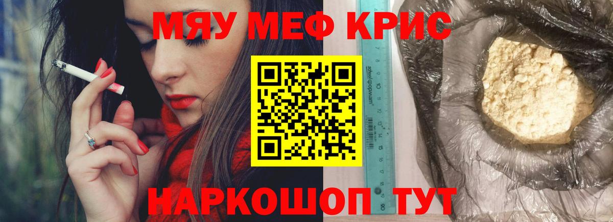 МЕФ mephedrone  Вход с VPN  МЯУ-МЯУ VHQ  Черногорск 